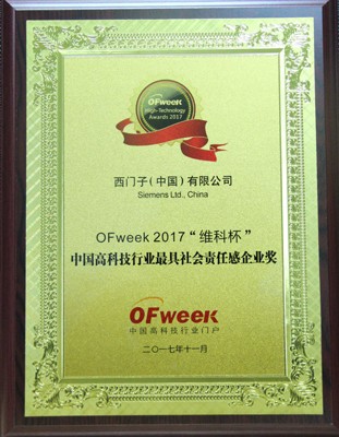 西門子(中國(guó))有限公司榮獲OFweek 2017“維科杯”高科技行業(yè)最具社會(huì)責(zé)任感企業(yè)獎(jiǎng)