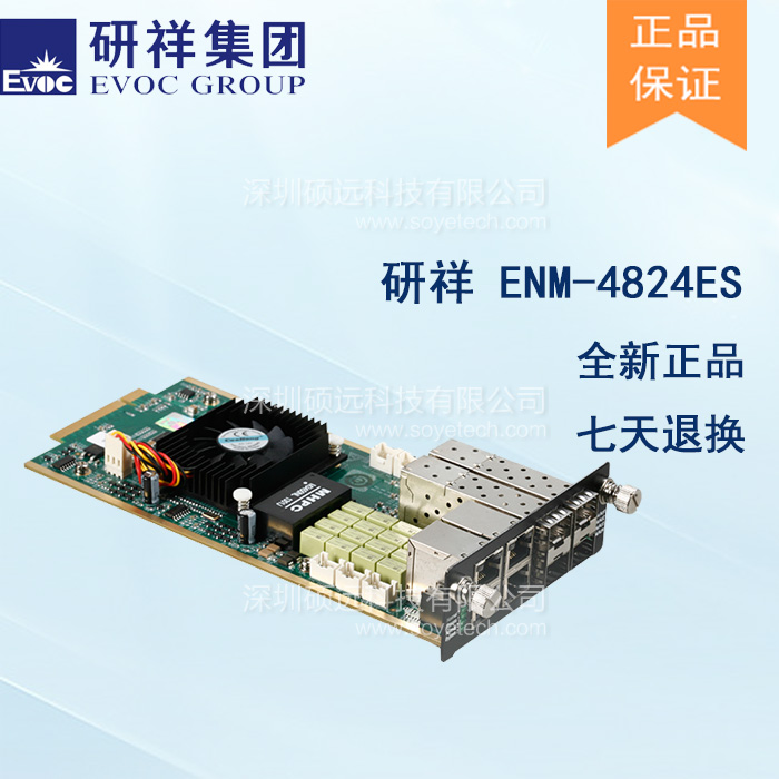研祥四電口+四光口千兆網(wǎng)絡(luò)模塊，帶2組BYPASSENM-4824ES