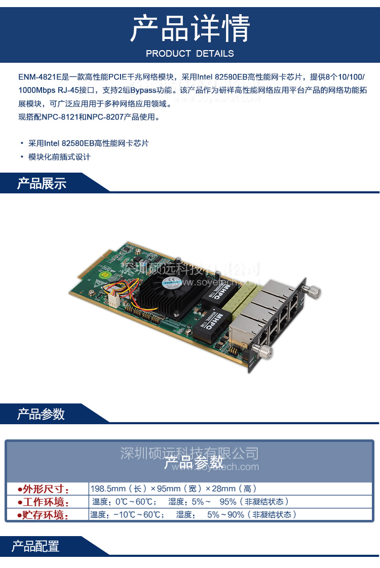 研祥八電口千兆網(wǎng)絡(luò)模塊，帶2組BYPASSENM-4821E