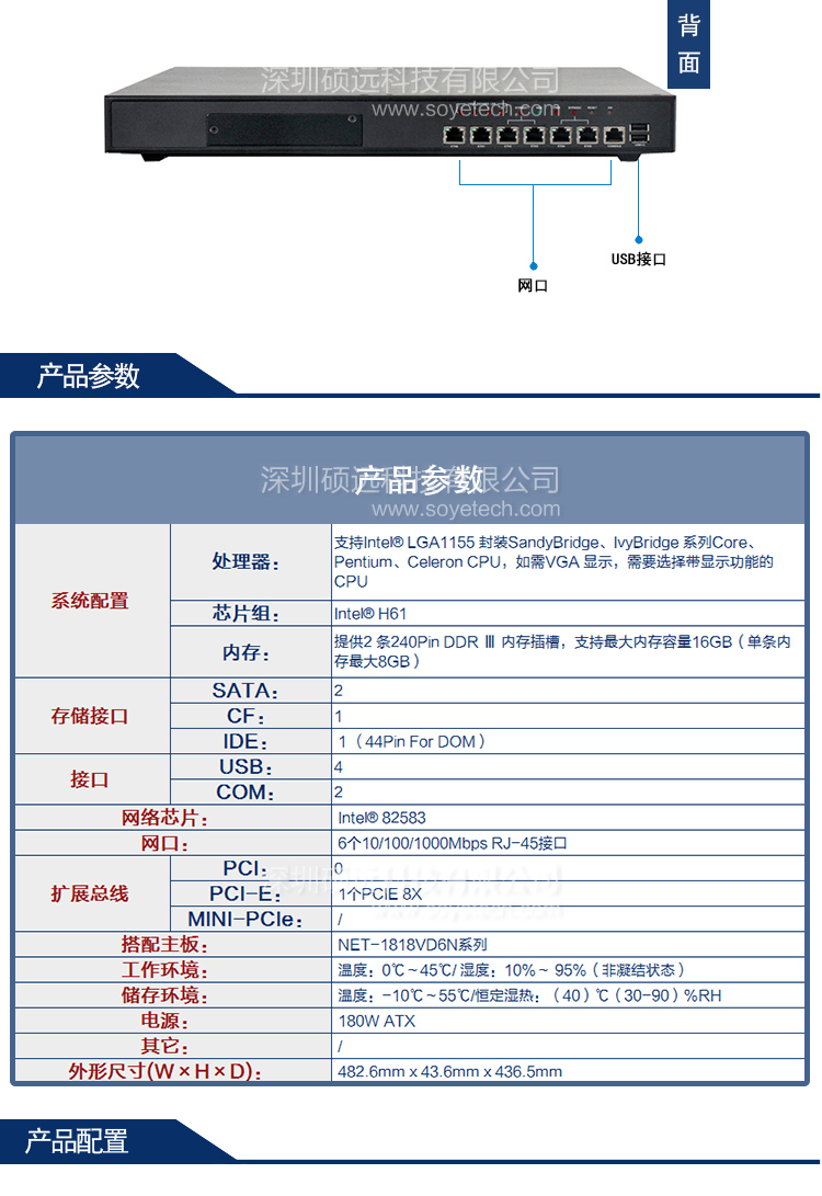 研祥1U上架主流網絡應用平臺NPC-8118-03