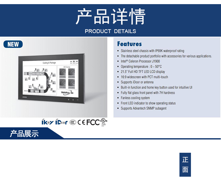 研華 C1D2/EN50155認(rèn)證 行業(yè)專用平板電腦及人機界面 IPPC-5211WS