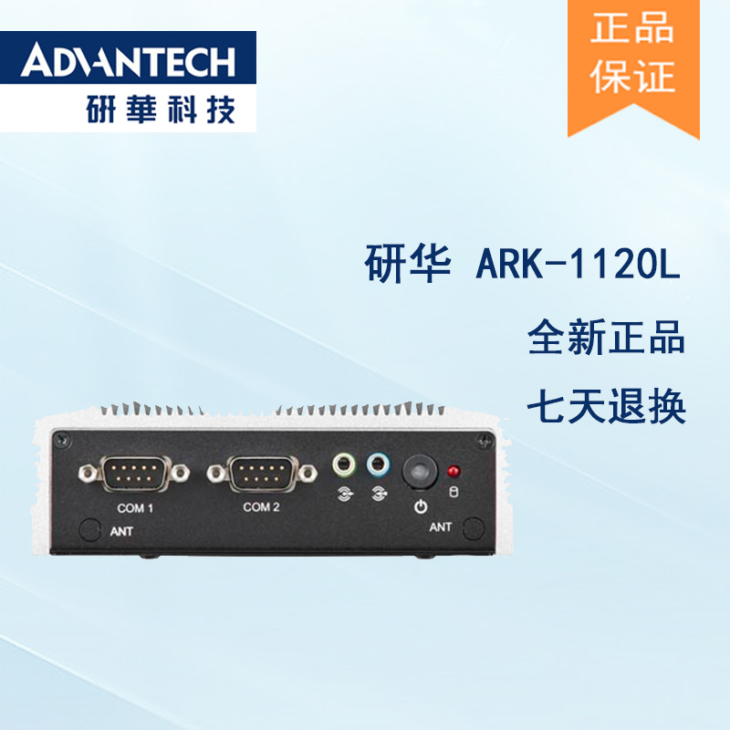 全新研華 無風(fēng)扇嵌入式工控機(jī) 超緊湊ARK-1000系列 ARK-1120L