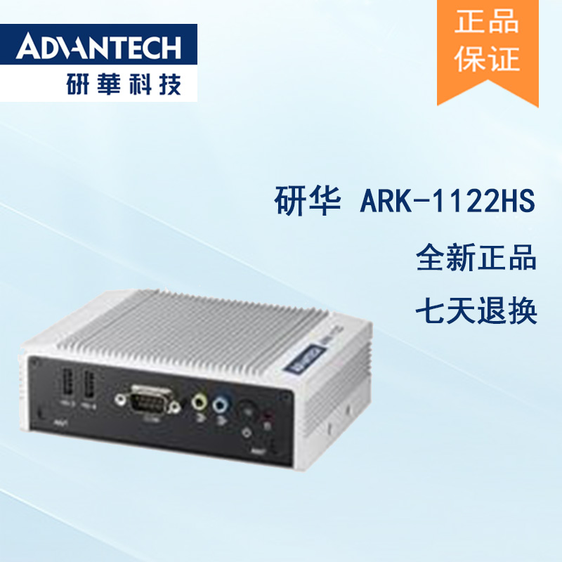 全新研華 無風(fēng)扇嵌入式工控機(jī) 超緊湊ARK-1000系列 ARK-1122HS