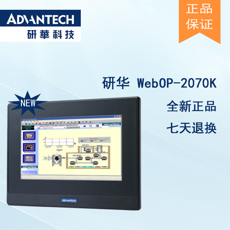 研華 嵌入式平板電腦 工業(yè)級可編程人機界面 WebOP-2070K