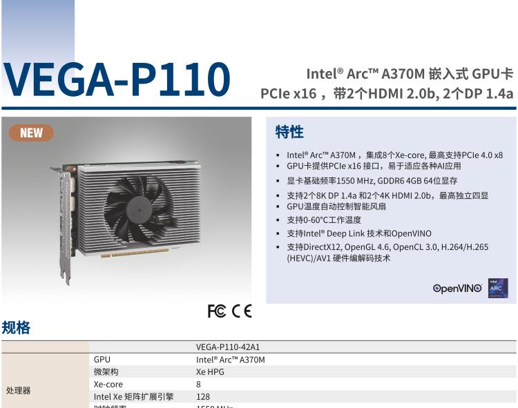 研華VEGA-P110 Intel Arc A370M 嵌入式 GPU卡 PCIe x16 ，帶2個HDMI 2.0b, 2個DP 1.4a