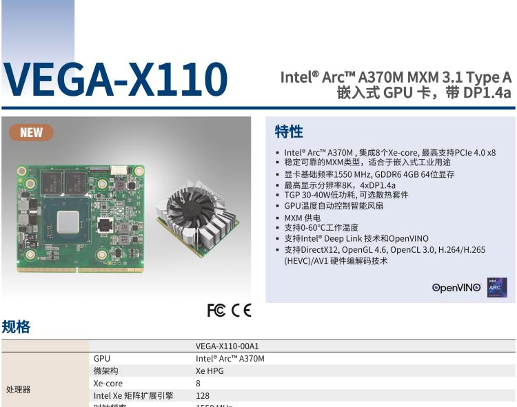 研華VEGA-X110 Intel Arc A370M MXM 3.1 Type A 嵌入式 GPU 卡，帶 DP1.4a