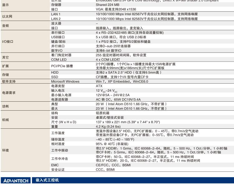 研華ARK-5260 Intel?Atom?D510無(wú)風(fēng)扇嵌入式工控機(jī)，支持雙PCI/PCIe擴(kuò)展和雙移動(dòng)硬盤(pán)