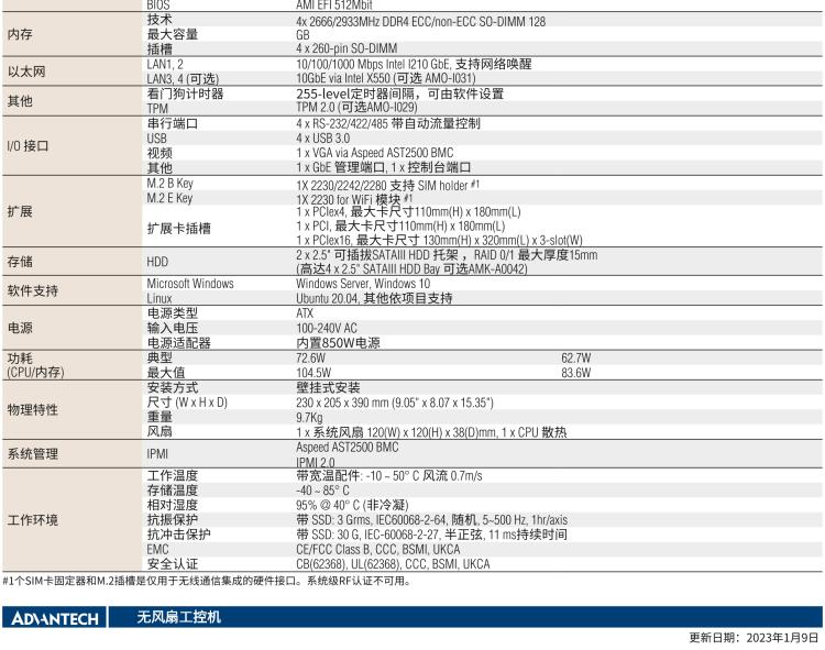 研華ARK-7060 搭載Intel二代Xeon D-1700高性能處理器系統(tǒng)，具有3個擴展插槽