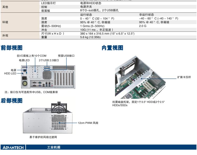 研華IPC-7120S 桌面/壁掛式機(jī)箱，前置I/O接口，支持ATX母板