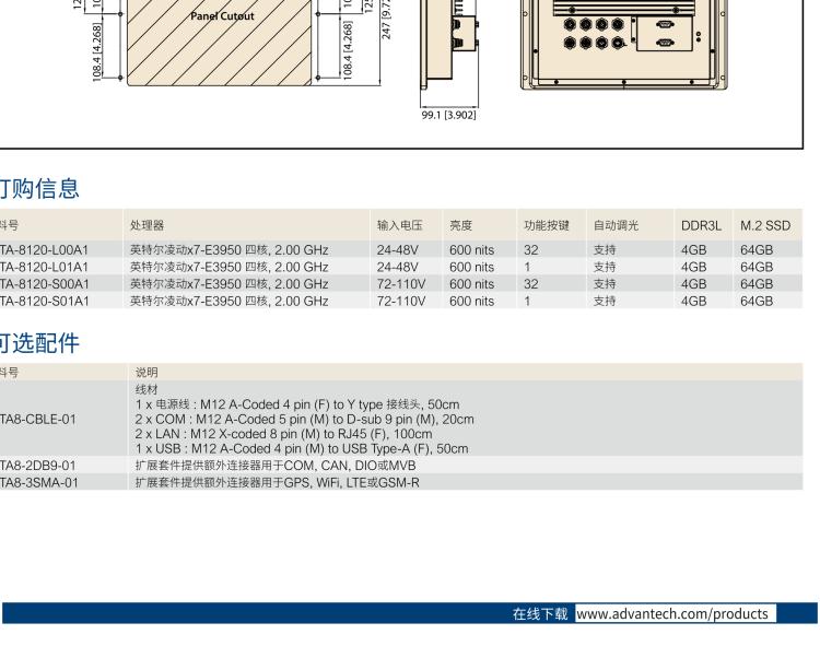 研華ITA-8120 滿足鐵路En50155認證標準，12.1寸可觸屏式平板電腦，支持英特爾?凌動x7-E3950處理器