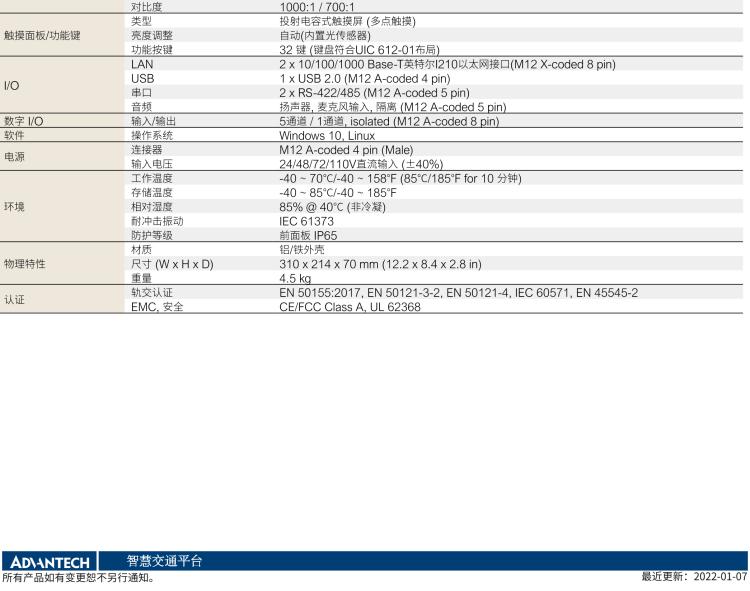 研華ITA-8100 滿足鐵路En50155認(rèn)證標(biāo)準(zhǔn)，10.4寸可觸屏式平板電腦，支持英特爾?凌動x7-E3950處理器