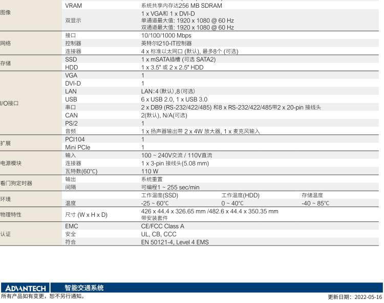 研華ITA-2111 英特爾?凌動?E3845 1U無風(fēng)扇系統(tǒng)； 符合EN 50121-4的鐵路應(yīng)用