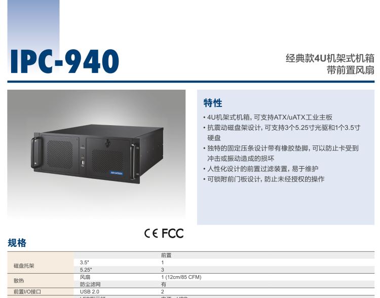研華IPC-940 經(jīng)典款4U機(jī)架式機(jī)箱，帶前置風(fēng)扇