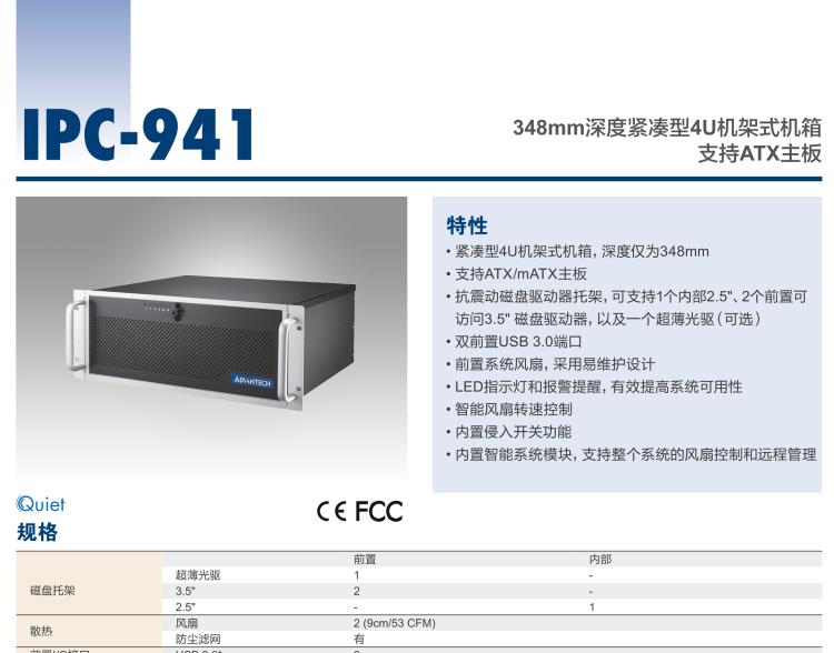 研華IPC-941 348mm深度緊湊型4U機(jī)架式機(jī)箱，支持ATX主板