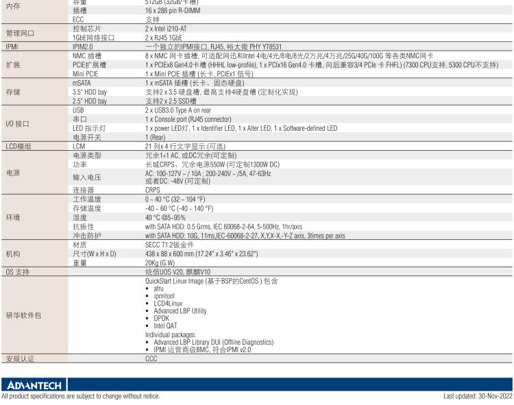 研華FWA-60H2 CPU采用海光7300/5300系列處理器，BIOS采用冗余設(shè)計(jì)，國產(chǎn)百敖源代碼，支持國產(chǎn)UOS/麒麟操作系統(tǒng)