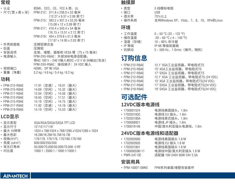研華FPM-217 17“SXGA工業(yè)顯示器，電阻觸摸控制，支持HDMI, DP，和VGA端口。