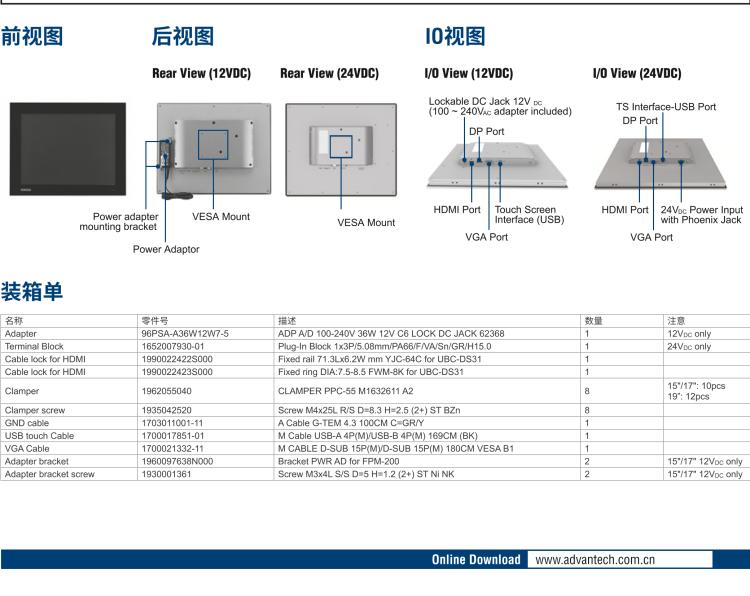 研華FPM-217 17“SXGA工業(yè)顯示器，電阻觸摸控制，支持HDMI, DP，和VGA端口。