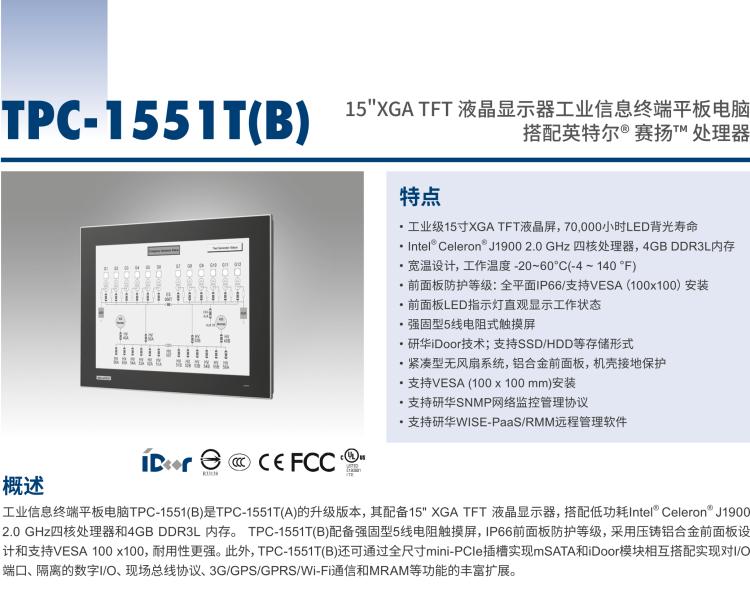 研華TPC1551TE3BE1901-T 15“XGA TFT LED LCD操作終端平板電腦，Intel? Celeron? J1900 2.0 GHz四核