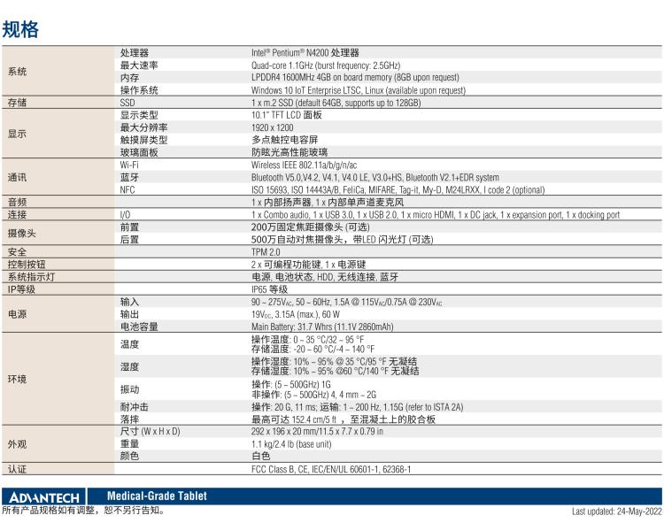 研華MIT-W102 10.1" 醫(yī)療級(jí)平板電腦，搭載 Intel?Pentium? 處理器和電容觸摸屏