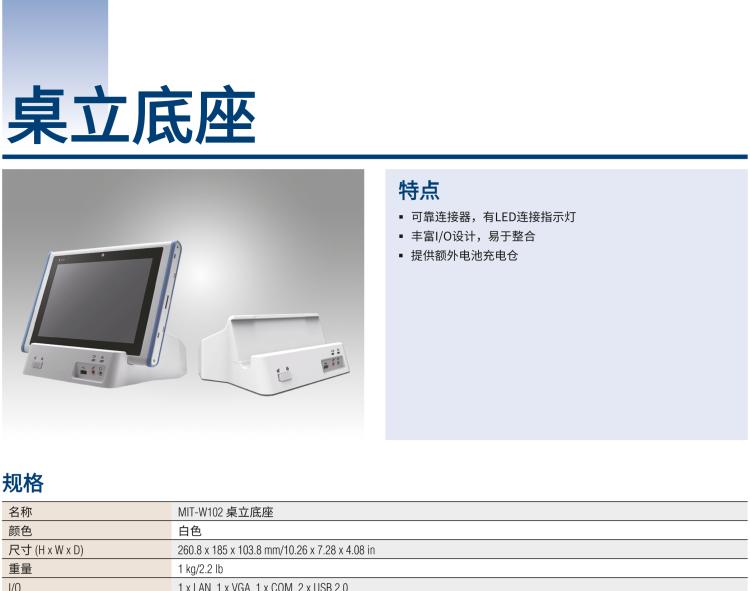 研華MIT-W102 10.1" 醫(yī)療級(jí)平板電腦，搭載 Intel?Pentium? 處理器和電容觸摸屏