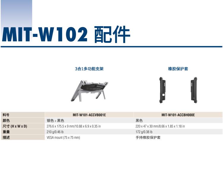 研華MIT-W102 10.1" 醫(yī)療級(jí)平板電腦，搭載 Intel?Pentium? 處理器和電容觸摸屏