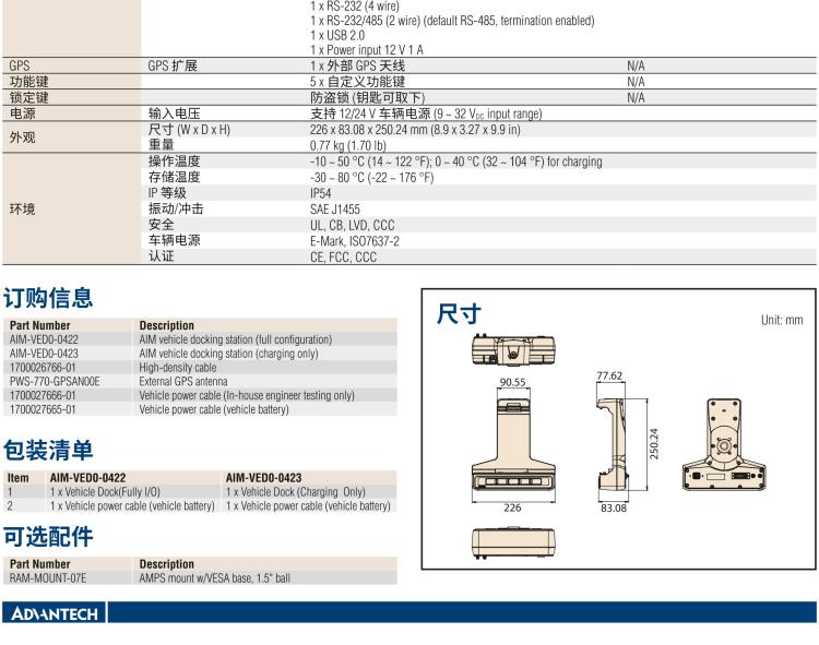 研華AIM-78H 10.1" 醫(yī)療平板電腦，搭載高通? 驍龍? 660 處理器, 安卓10