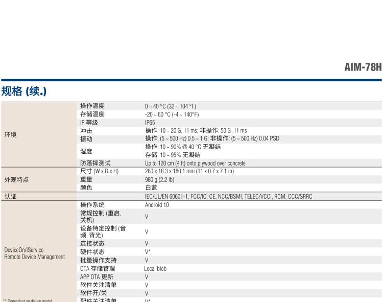 研華AIM-78H 10.1" 醫(yī)療平板電腦，搭載高通? 驍龍? 660 處理器, 安卓10