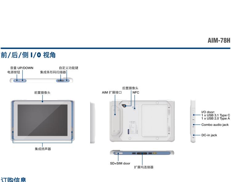 研華AIM-78H 10.1" 醫(yī)療平板電腦，搭載高通? 驍龍? 660 處理器, 安卓10