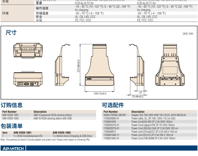 研華AIM-78H 10.1" 醫(yī)療平板電腦，搭載高通? 驍龍? 660 處理器, 安卓10