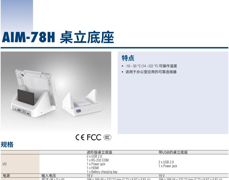 研華AIM-78H 10.1" 醫(yī)療平板電腦，搭載高通? 驍龍? 660 處理器, 安卓10