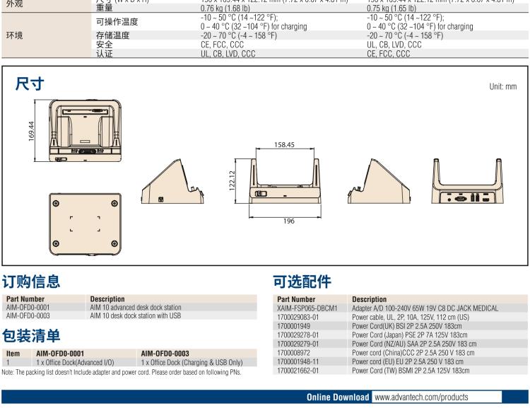 研華AIM-78H 10.1" 醫(yī)療平板電腦，搭載高通? 驍龍? 660 處理器, 安卓10