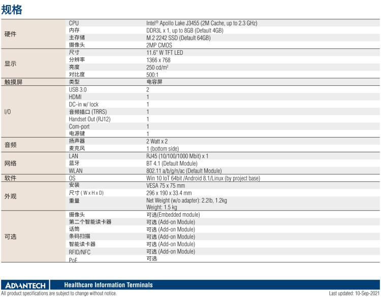 研華HIT-512 11.6" 一體式信息終端，專為醫(yī)療與智能零售而設(shè)計