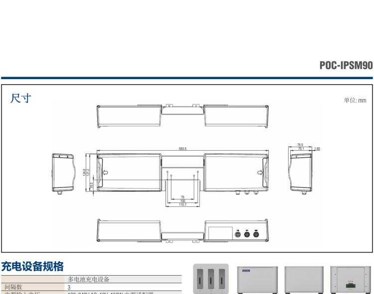 研華POC-IPSM90 270Wh 智能電源系統(tǒng)， 包含 3 × 90Wh 的鋰電子電池組
