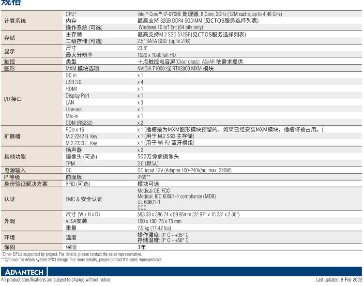 研華POC-824 24"醫(yī)用一體機，搭載NVIDIA MXM圖形模塊用于AI應(yīng)用