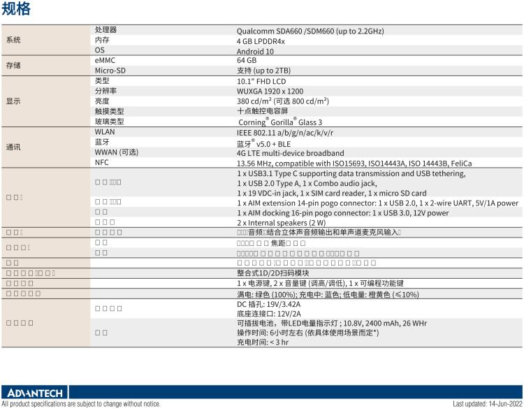 研華AIM-78S 10.1" 工業(yè)移動(dòng)手持平板電腦，搭載高通? 驍龍? 660 處理器, 安卓10操作系統(tǒng)