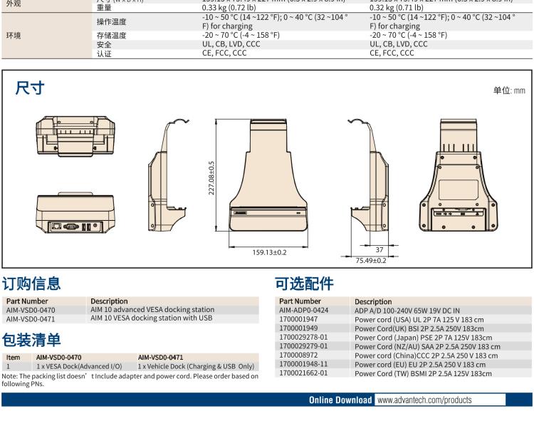 研華AIM-78S 10.1" 工業(yè)移動(dòng)手持平板電腦，搭載高通? 驍龍? 660 處理器, 安卓10操作系統(tǒng)