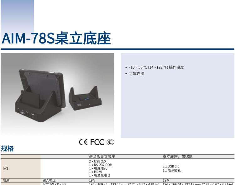 研華AIM-78S 10.1" 工業(yè)移動(dòng)手持平板電腦，搭載高通? 驍龍? 660 處理器, 安卓10操作系統(tǒng)