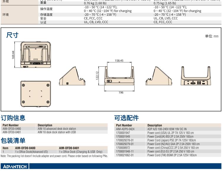 研華AIM-78S 10.1" 工業(yè)移動(dòng)手持平板電腦，搭載高通? 驍龍? 660 處理器, 安卓10操作系統(tǒng)