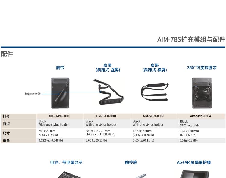 研華AIM-78S 10.1" 工業(yè)移動(dòng)手持平板電腦，搭載高通? 驍龍? 660 處理器, 安卓10操作系統(tǒng)