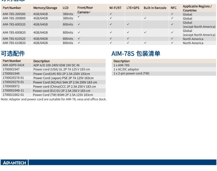 研華AIM-78S 10.1" 工業(yè)移動(dòng)手持平板電腦，搭載高通? 驍龍? 660 處理器, 安卓10操作系統(tǒng)
