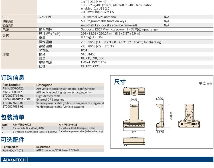 研華AIM-78S 10.1" 工業(yè)移動(dòng)手持平板電腦，搭載高通? 驍龍? 660 處理器, 安卓10操作系統(tǒng)