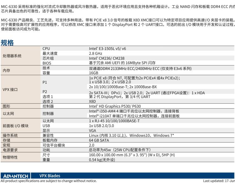 研華MIC-6330 3U OpenVPX 刀片式主板，搭載 Intel? Xeon?E3v5 與 E3v6 系列處理器
