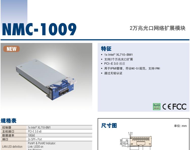 研華NMC-1009 2萬(wàn)兆光口網(wǎng)絡(luò)擴(kuò)展模塊