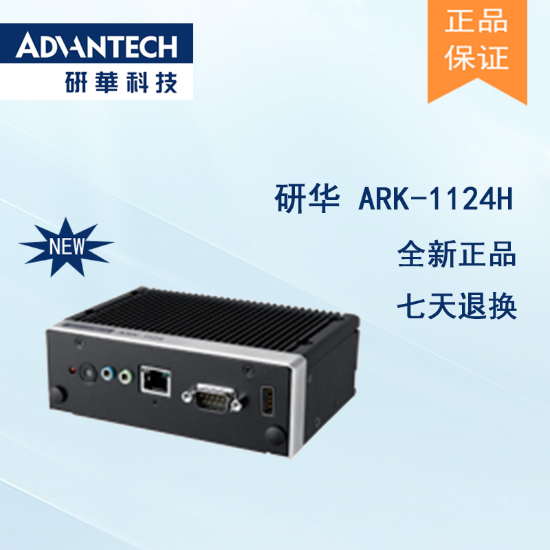 全新研華 無(wú)風(fēng)扇嵌入式工控機(jī) 超緊湊ARK-1000系列 ARK-1124H