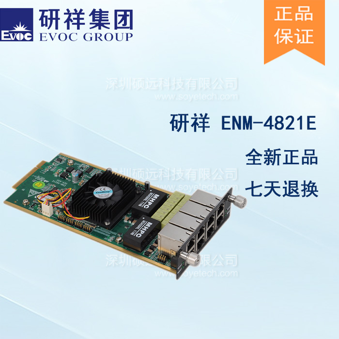 研祥八電口千兆網(wǎng)絡(luò)模塊，帶2組BYPASSENM-4821E